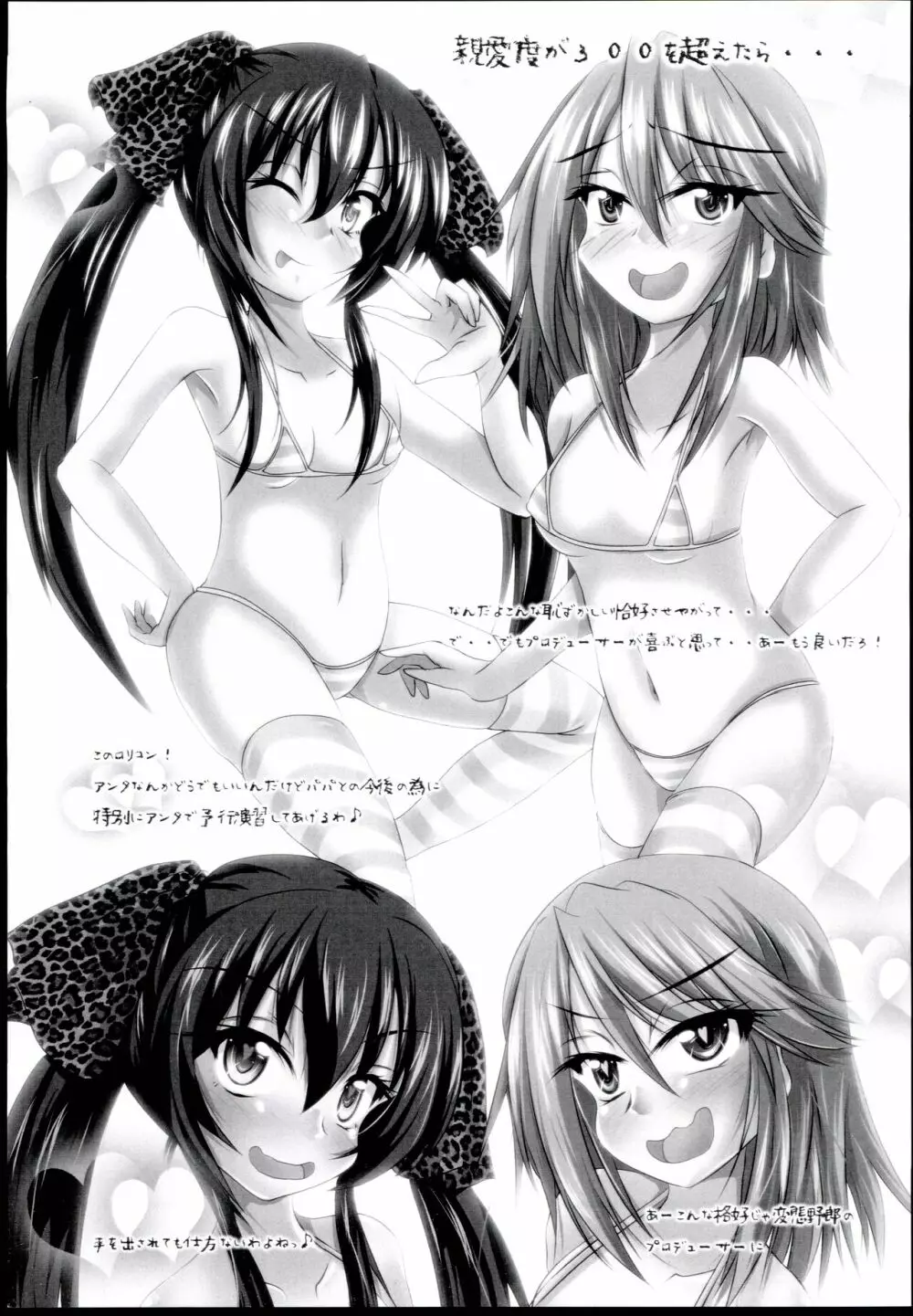 俺の担当アイドルに責任を迫られるはずがない - page3