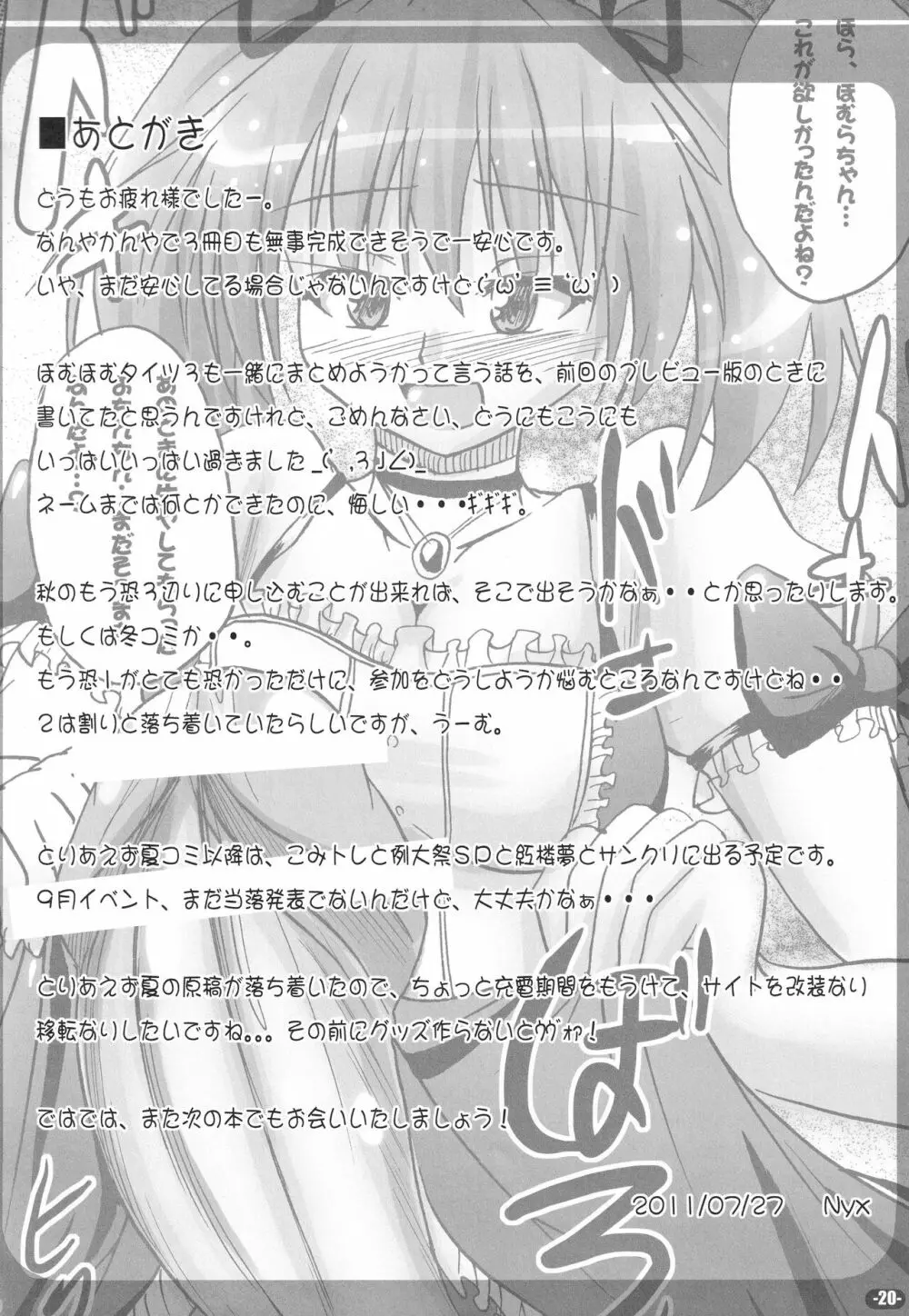 ほむほむ×たいつ=LOVE2 - page19