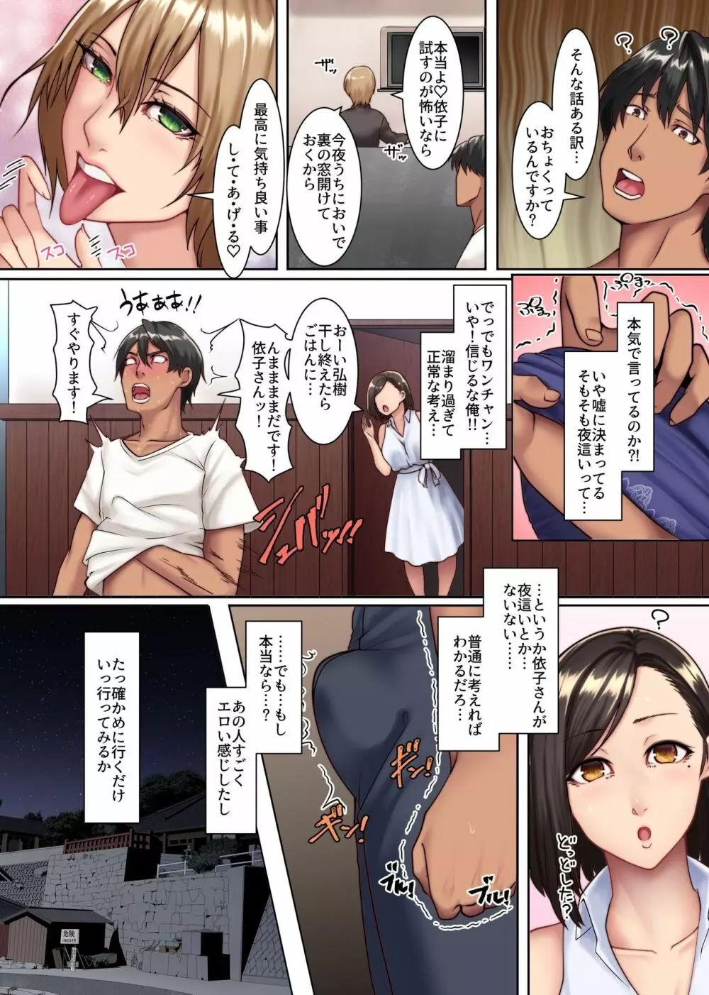 欲求不満妻しかいない島～エッロい風習のある島では人妻は夫以外の男と交わる - page6