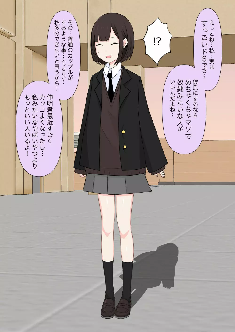 クラスで一番優しい女子に告白したら奴隷になった話 - page10