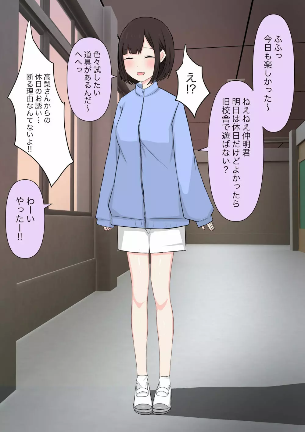 クラスで一番優しい女子に告白したら奴隷になった話 - page100