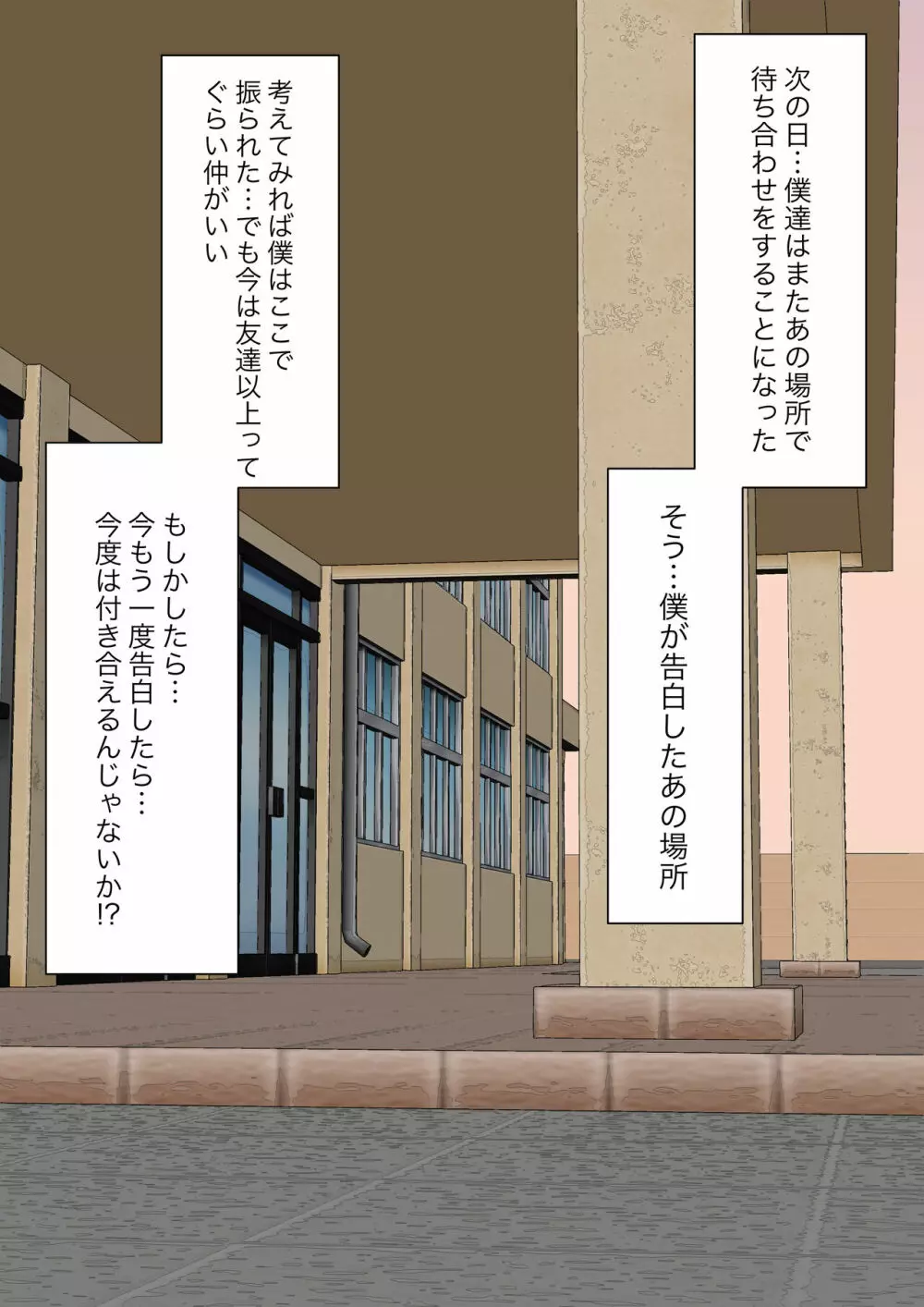 クラスで一番優しい女子に告白したら奴隷になった話 - page101
