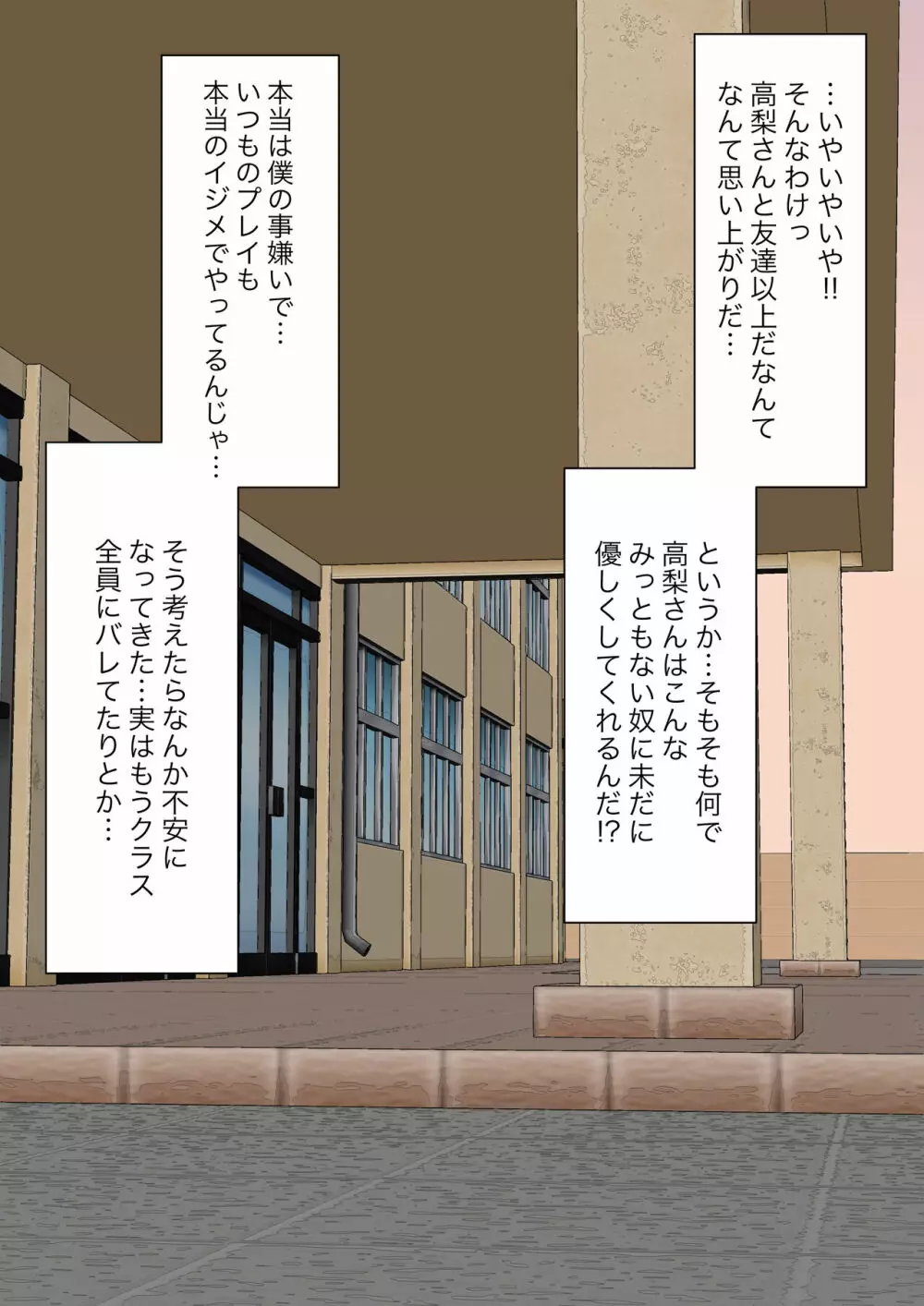 クラスで一番優しい女子に告白したら奴隷になった話 - page102