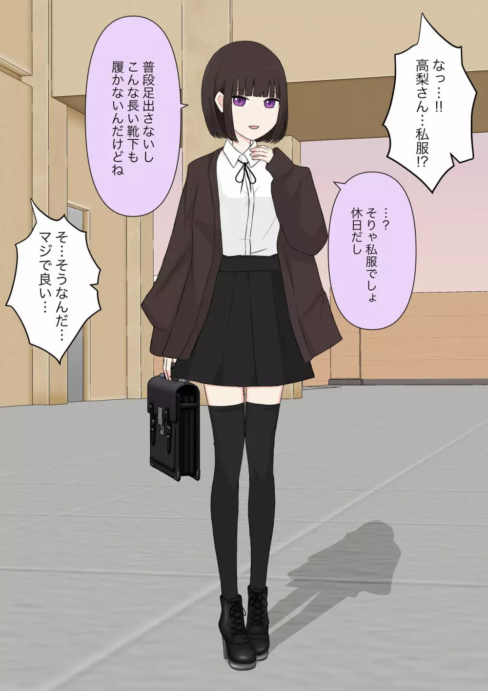 クラスで一番優しい女子に告白したら奴隷になった話 - page104