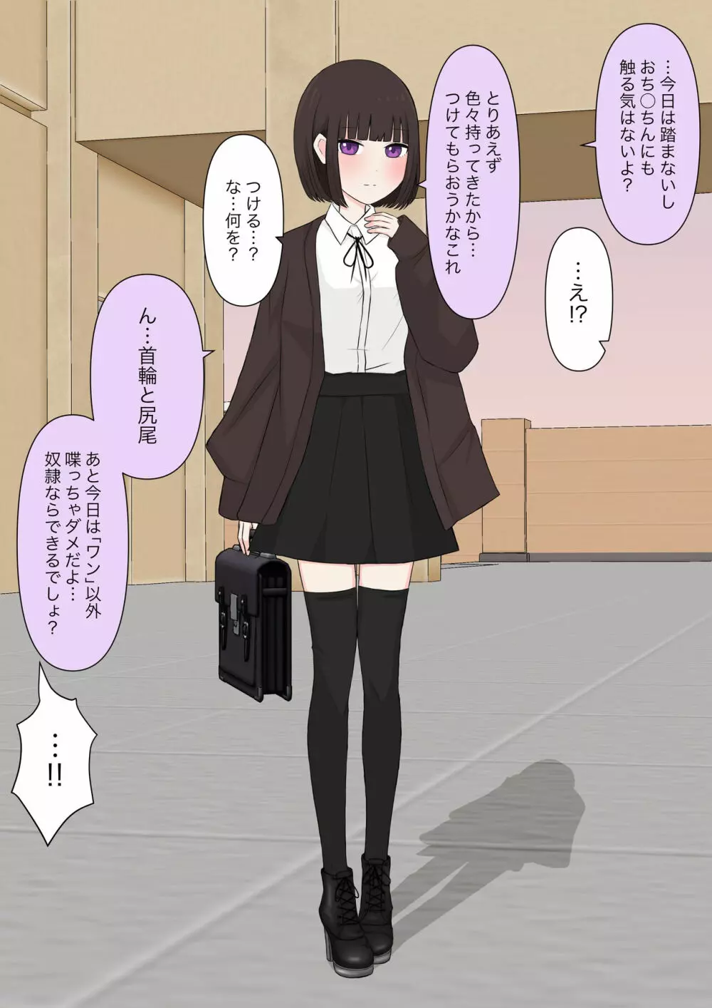 クラスで一番優しい女子に告白したら奴隷になった話 - page106