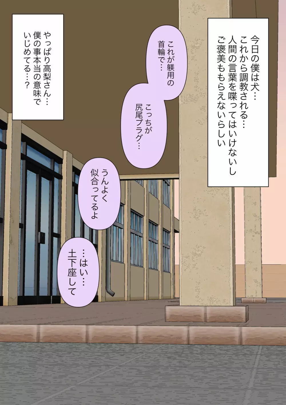 クラスで一番優しい女子に告白したら奴隷になった話 - page107