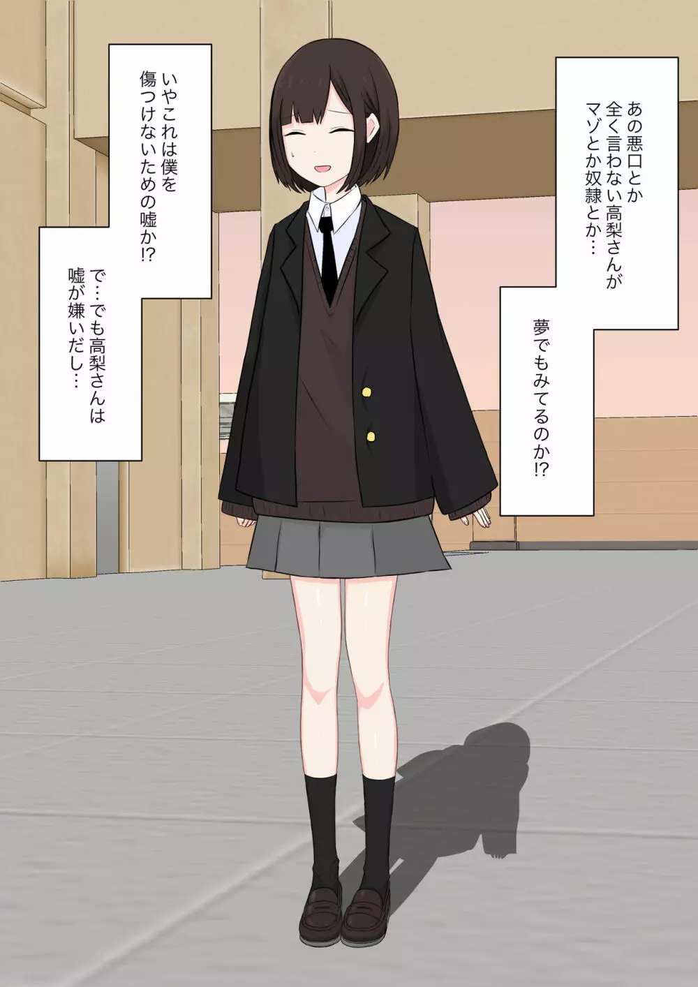クラスで一番優しい女子に告白したら奴隷になった話 - page11