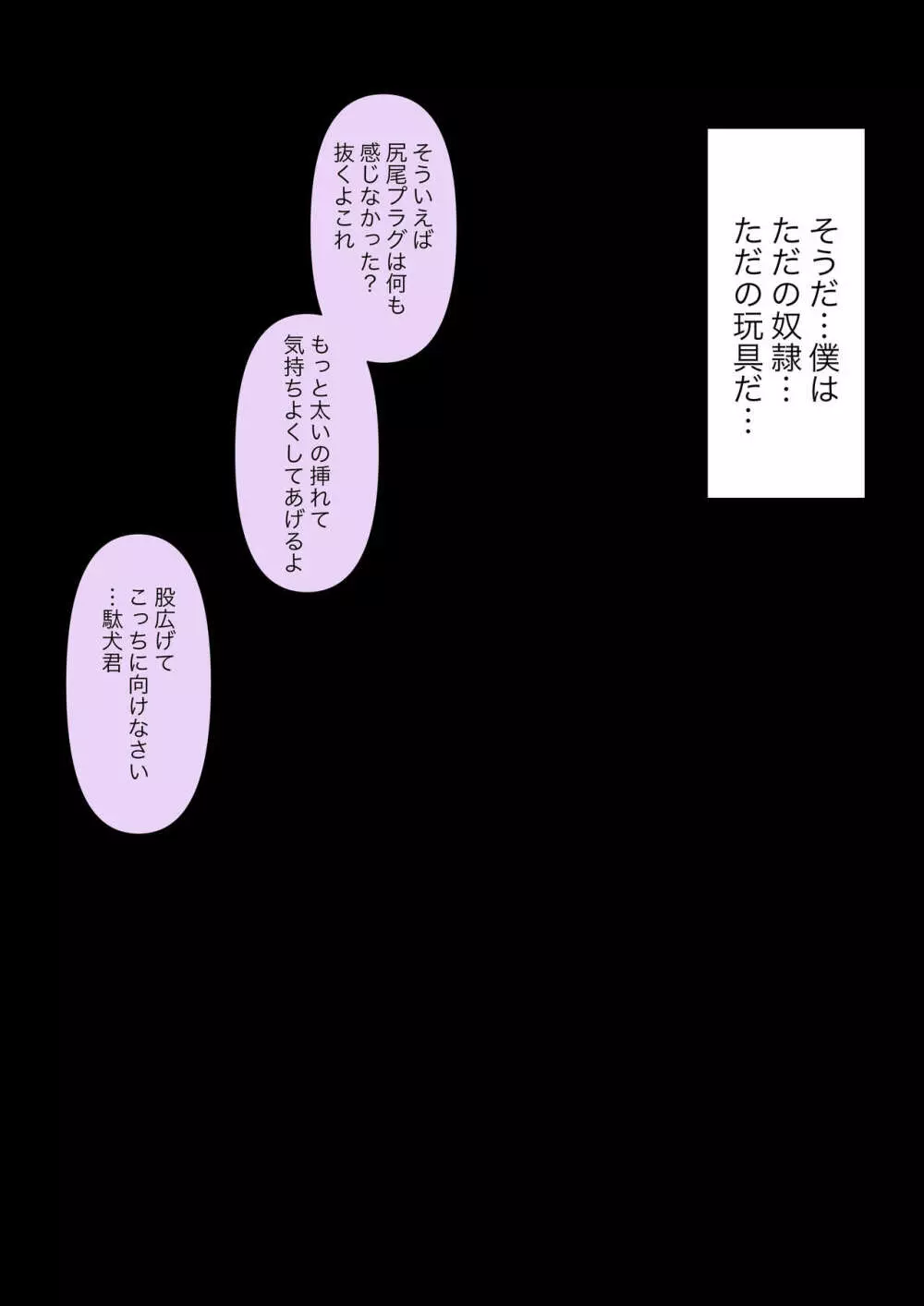 クラスで一番優しい女子に告白したら奴隷になった話 - page115