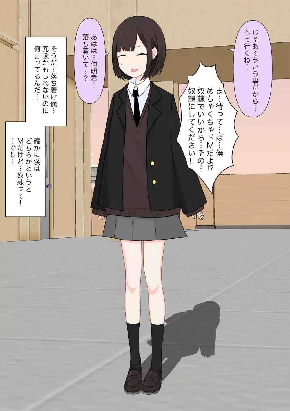 クラスで一番優しい女子に告白したら奴隷になった話 - page12