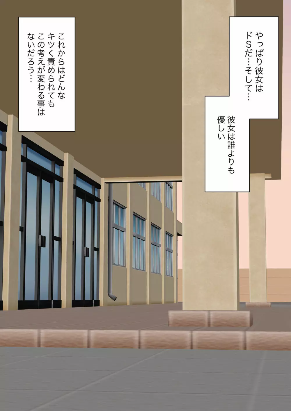 クラスで一番優しい女子に告白したら奴隷になった話 - page123