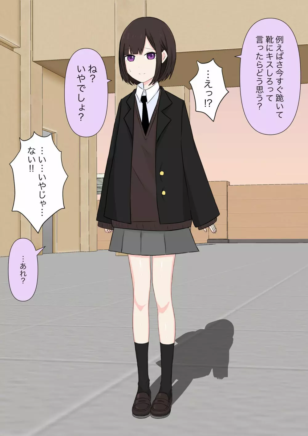 クラスで一番優しい女子に告白したら奴隷になった話 - page13