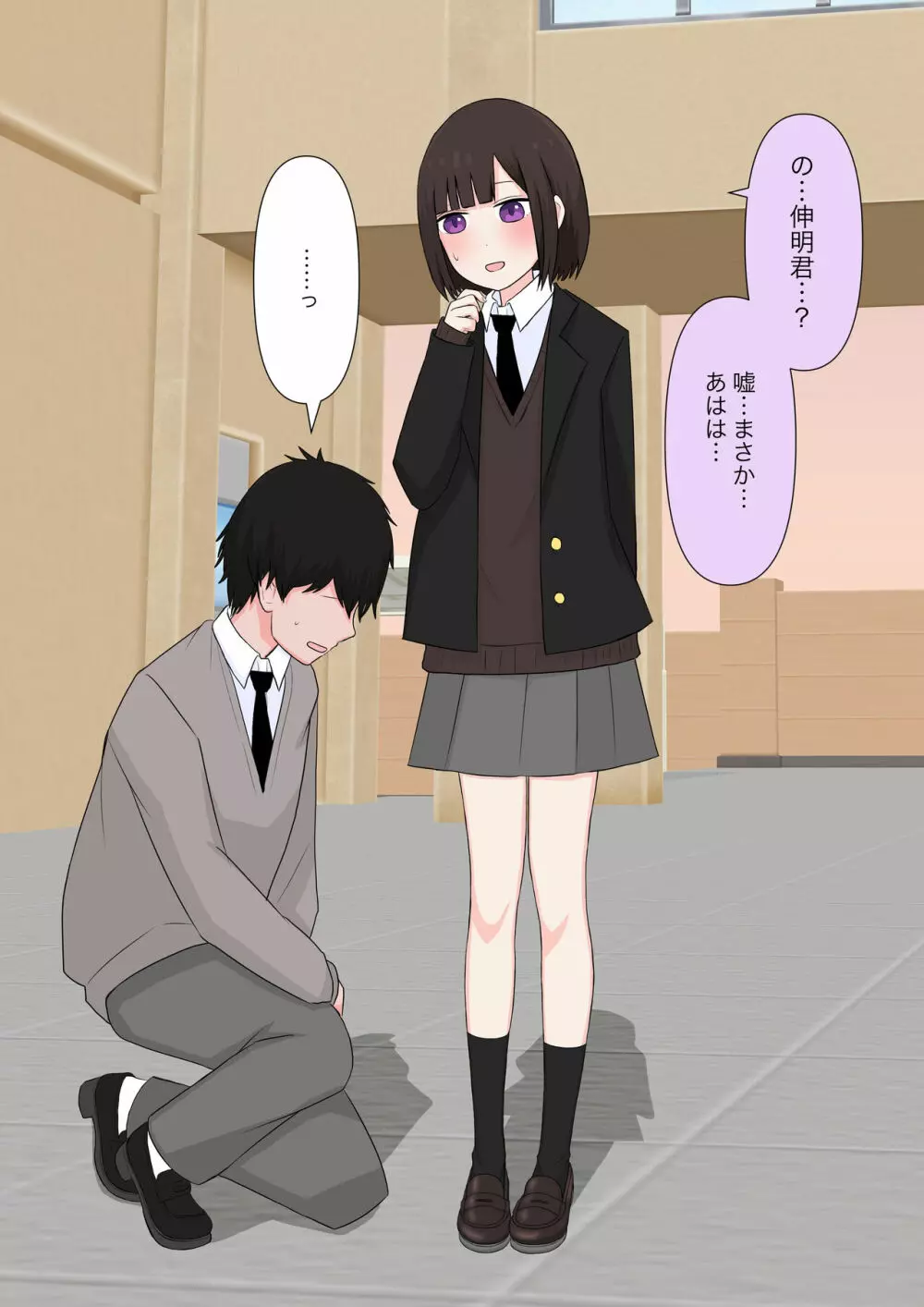 クラスで一番優しい女子に告白したら奴隷になった話 - page14