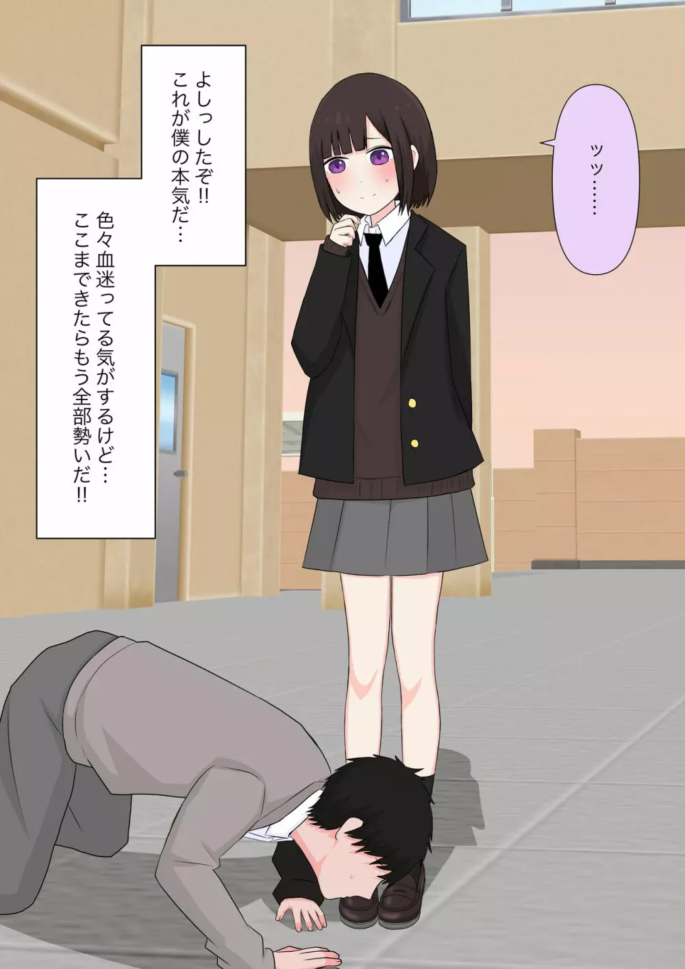 クラスで一番優しい女子に告白したら奴隷になった話 - page15