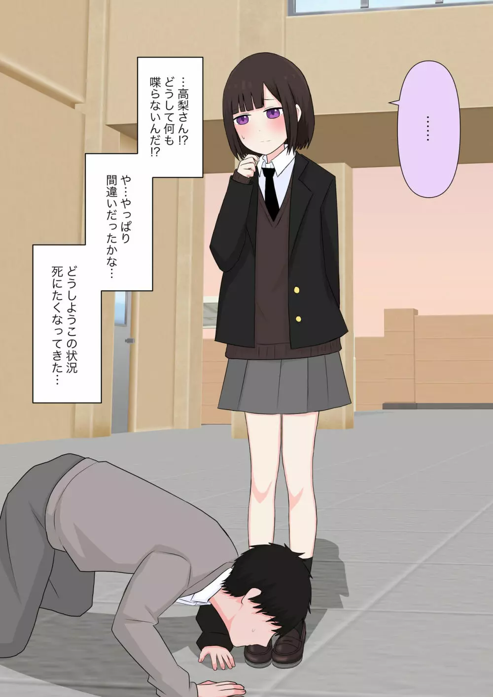 クラスで一番優しい女子に告白したら奴隷になった話 - page16