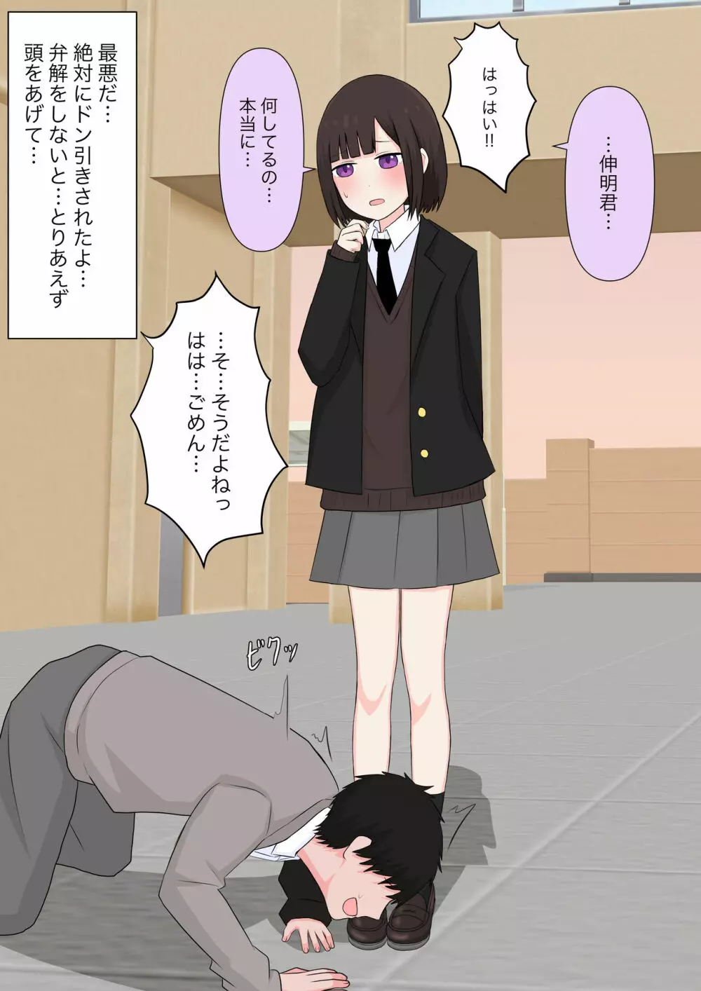 クラスで一番優しい女子に告白したら奴隷になった話 - page17