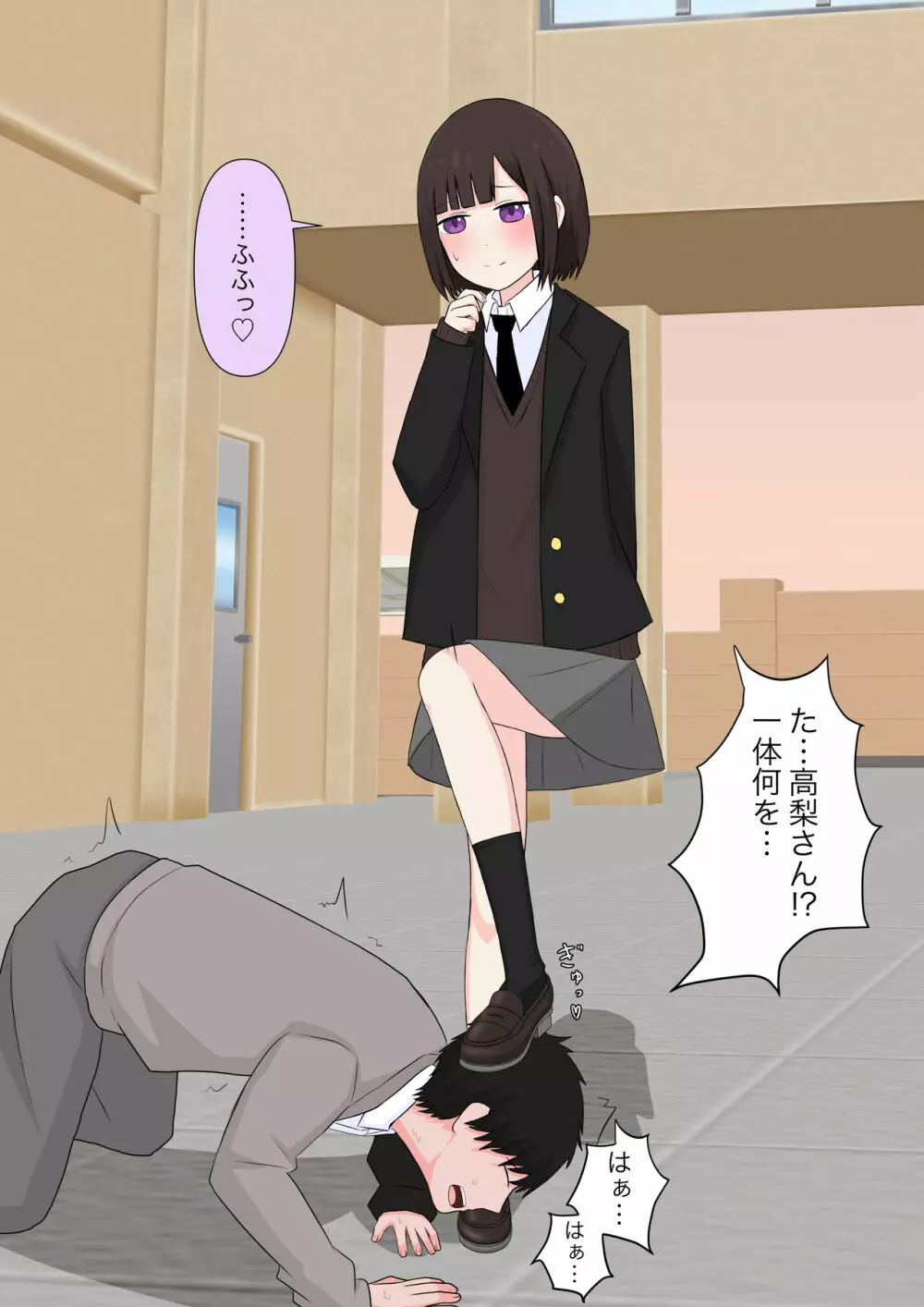 クラスで一番優しい女子に告白したら奴隷になった話 - page19