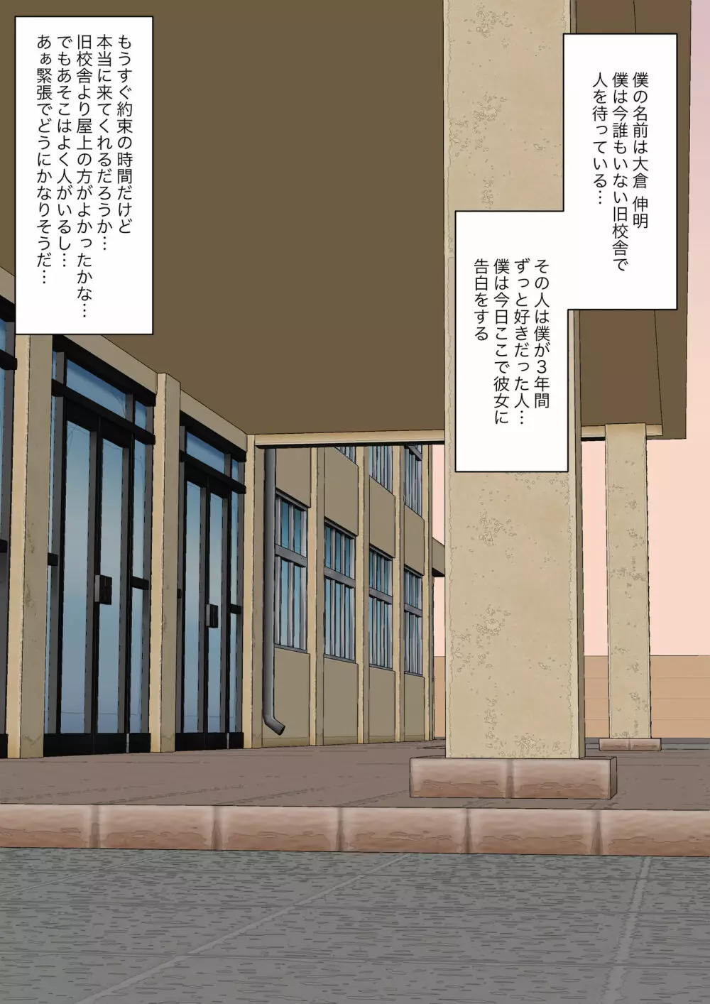 クラスで一番優しい女子に告白したら奴隷になった話 - page2