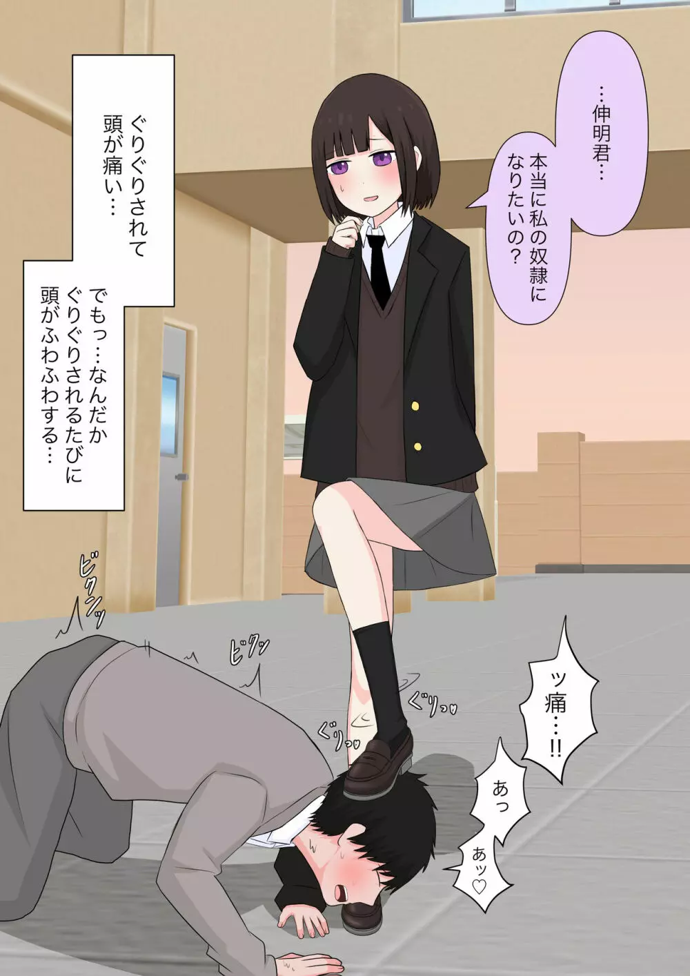 クラスで一番優しい女子に告白したら奴隷になった話 - page21