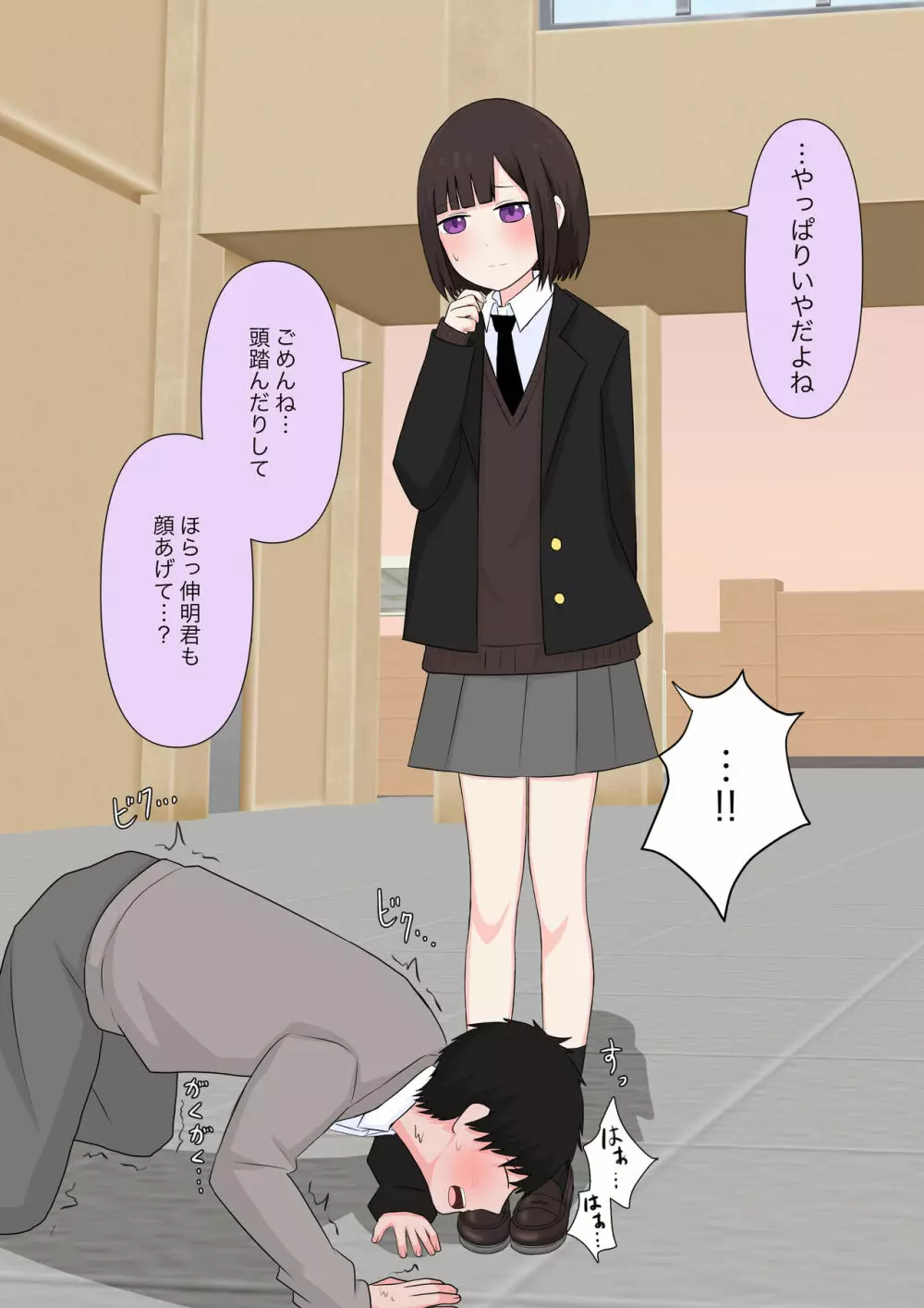 クラスで一番優しい女子に告白したら奴隷になった話 - page22