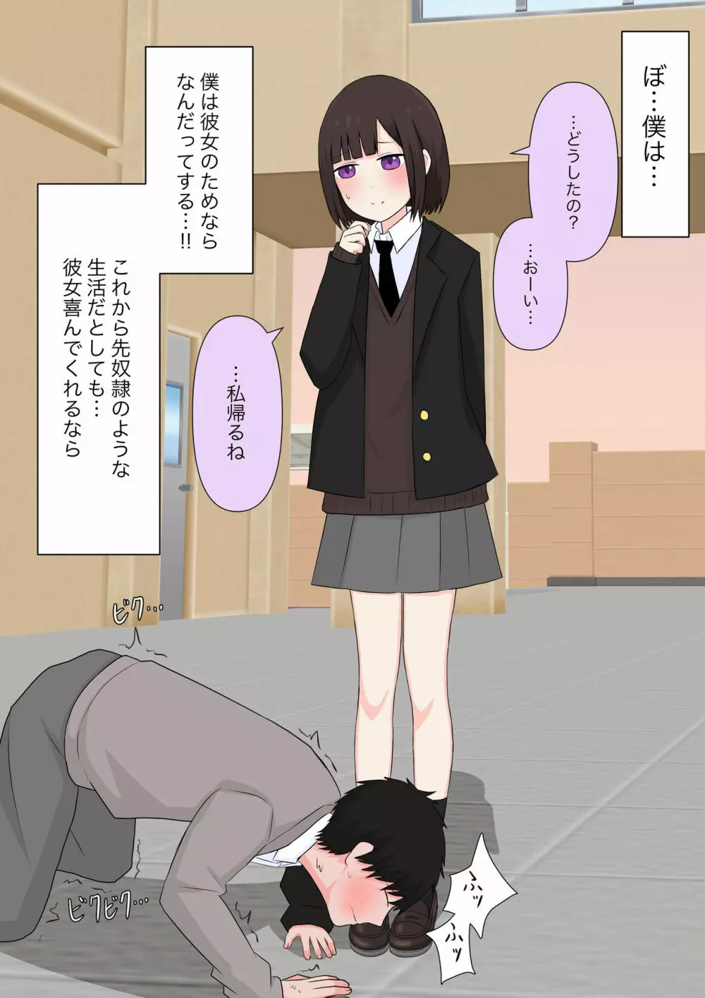 クラスで一番優しい女子に告白したら奴隷になった話 - page23