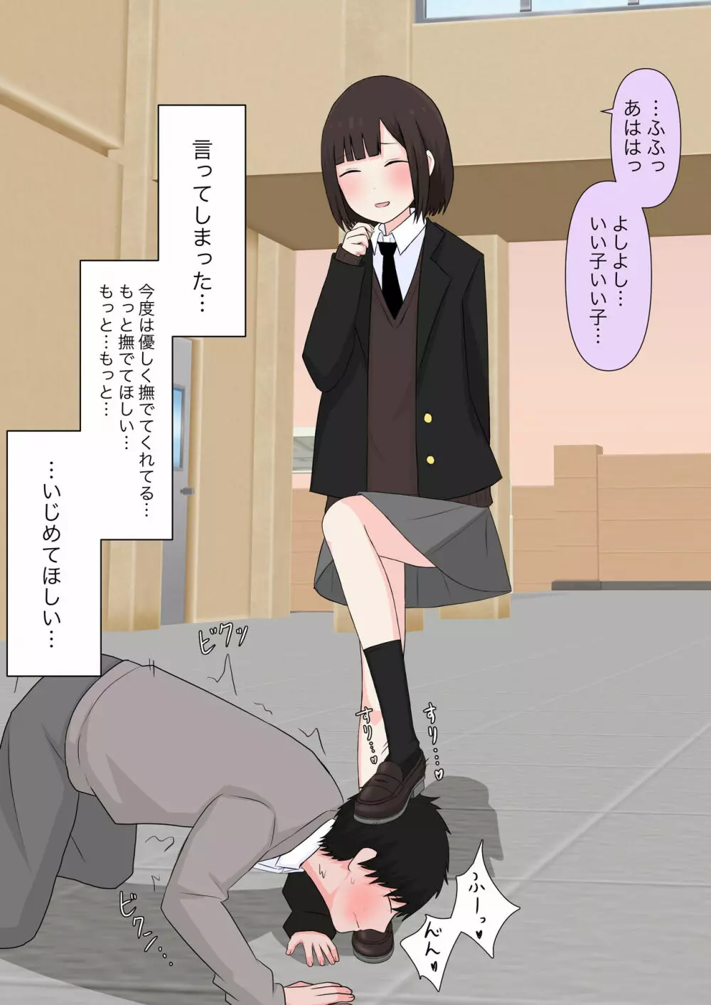 クラスで一番優しい女子に告白したら奴隷になった話 - page25