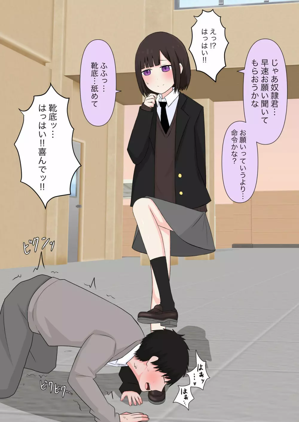 クラスで一番優しい女子に告白したら奴隷になった話 - page26