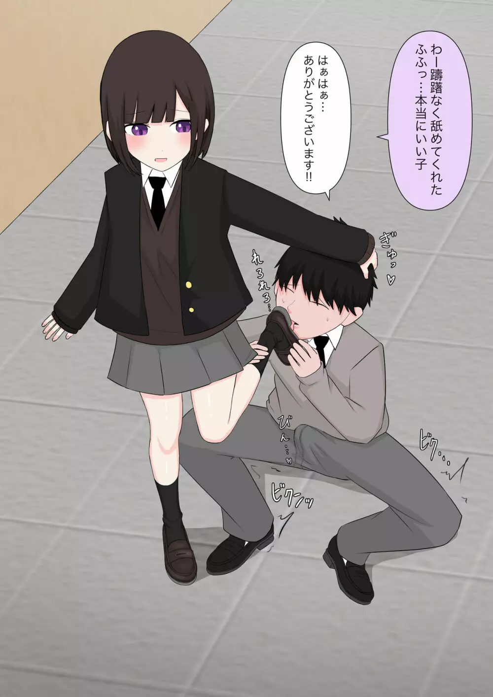 クラスで一番優しい女子に告白したら奴隷になった話 - page27