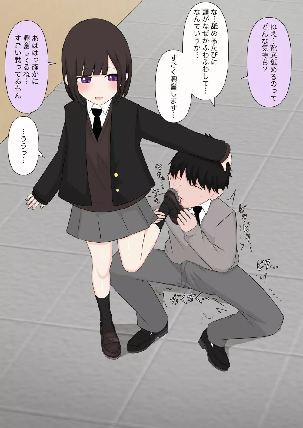 クラスで一番優しい女子に告白したら奴隷になった話 - page29