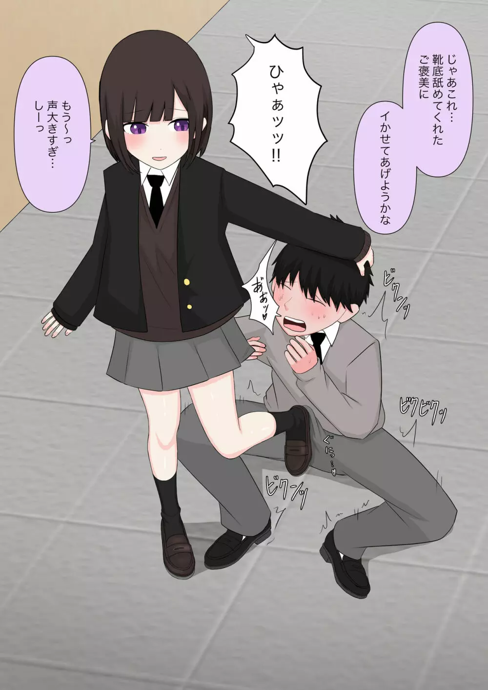 クラスで一番優しい女子に告白したら奴隷になった話 - page30