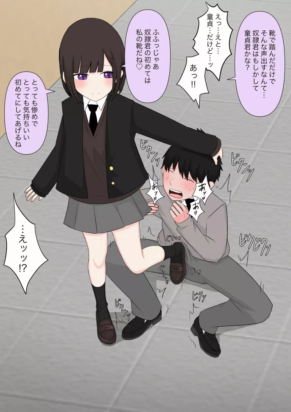 クラスで一番優しい女子に告白したら奴隷になった話 - page31