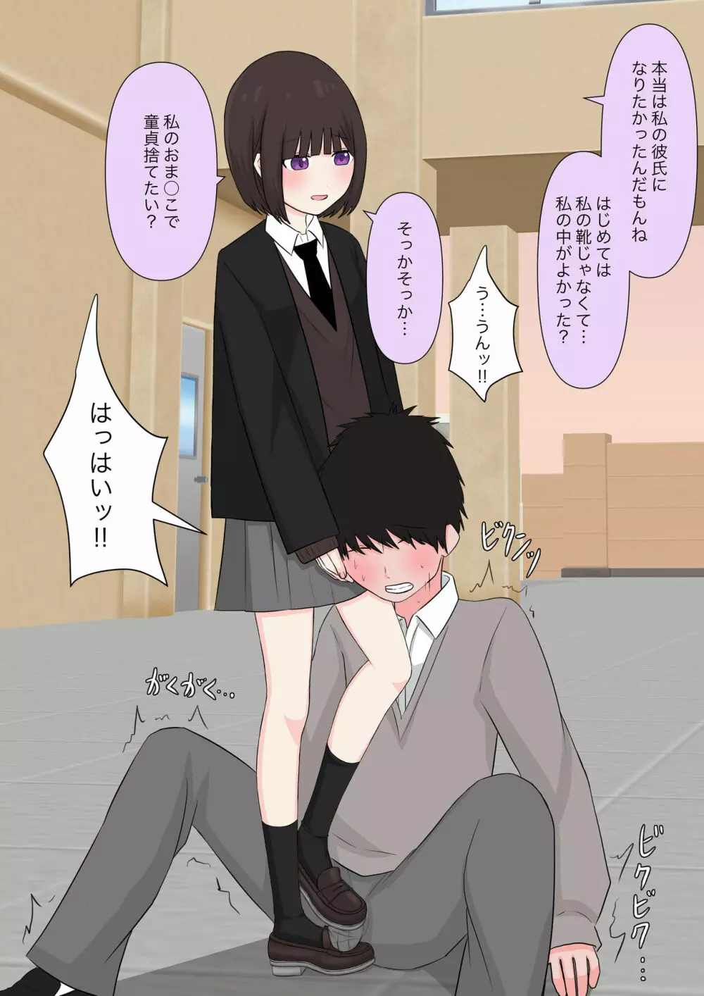 クラスで一番優しい女子に告白したら奴隷になった話 - page34