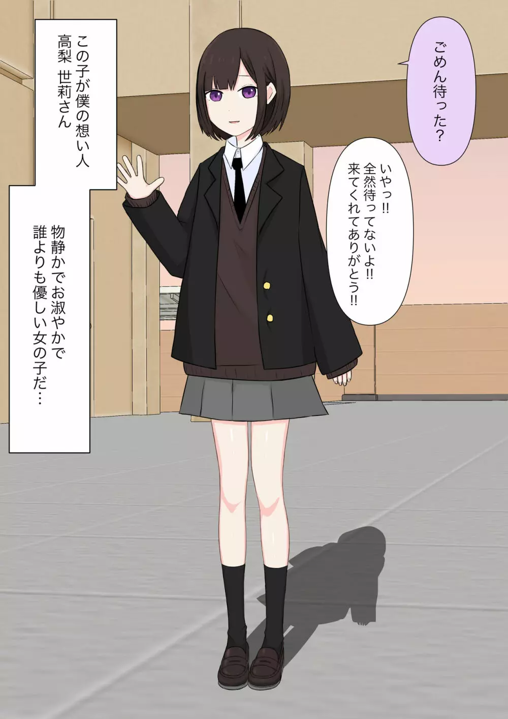 クラスで一番優しい女子に告白したら奴隷になった話 - page4