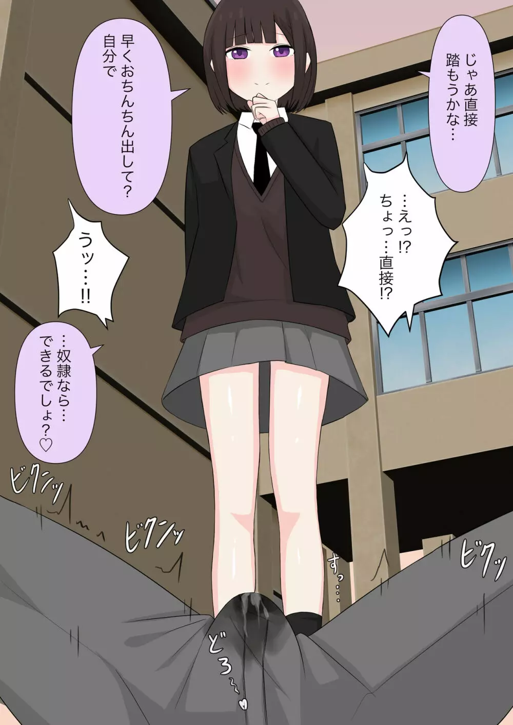 クラスで一番優しい女子に告白したら奴隷になった話 - page42