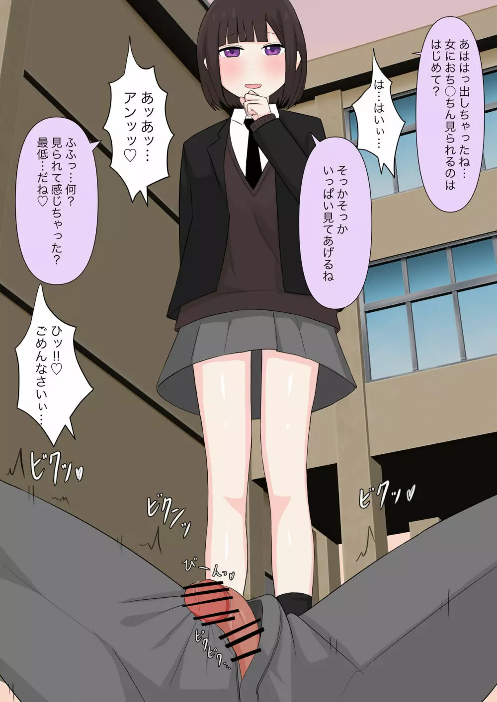 クラスで一番優しい女子に告白したら奴隷になった話 - page43