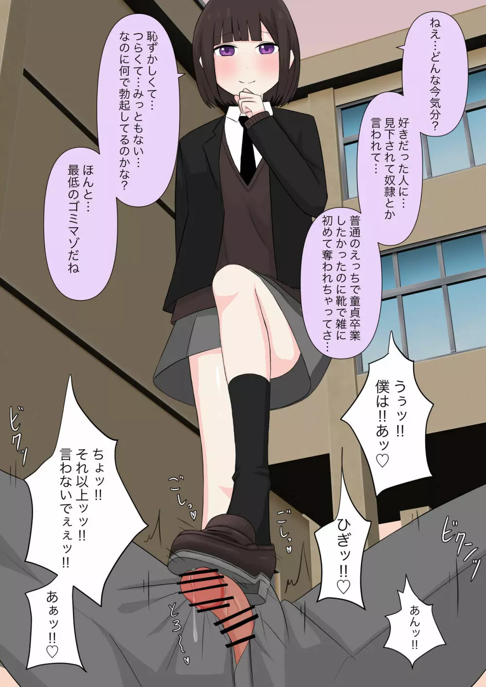 クラスで一番優しい女子に告白したら奴隷になった話 - page45