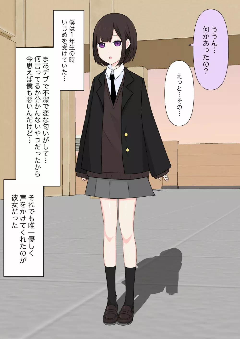 クラスで一番優しい女子に告白したら奴隷になった話 - page5