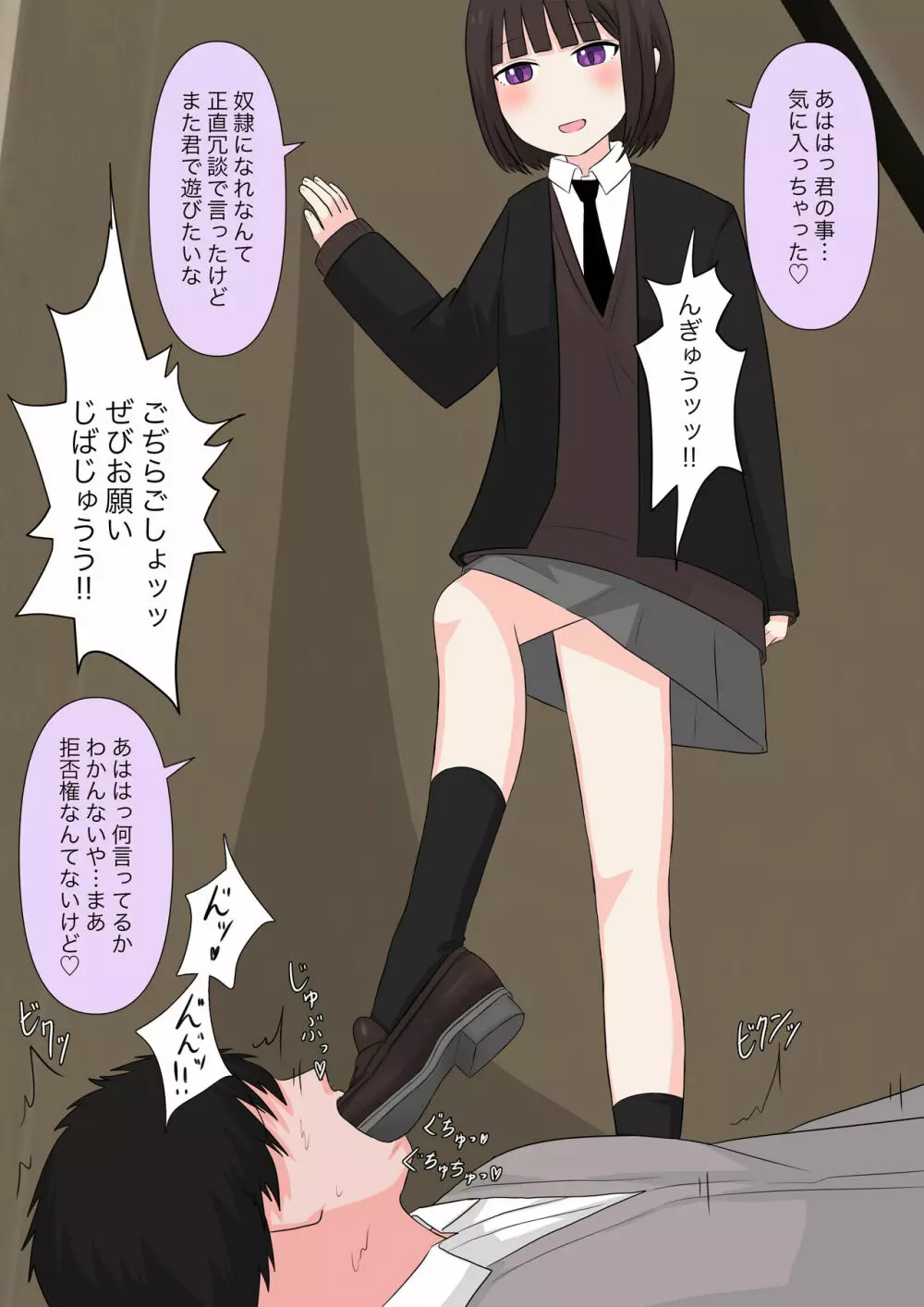 クラスで一番優しい女子に告白したら奴隷になった話 - page50