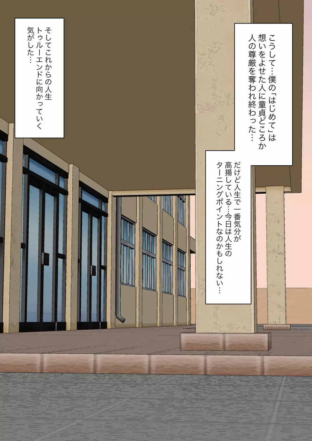 クラスで一番優しい女子に告白したら奴隷になった話 - page51
