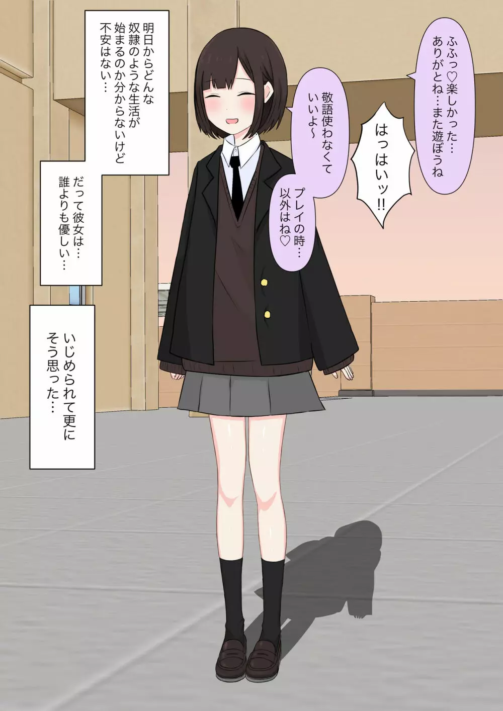 クラスで一番優しい女子に告白したら奴隷になった話 - page52