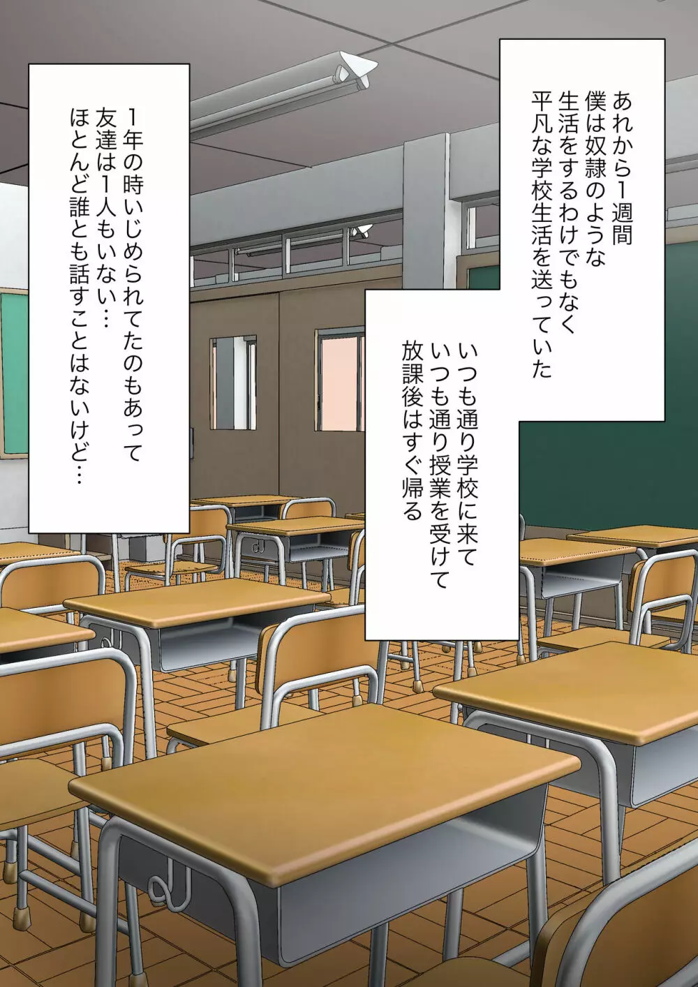 クラスで一番優しい女子に告白したら奴隷になった話 - page53