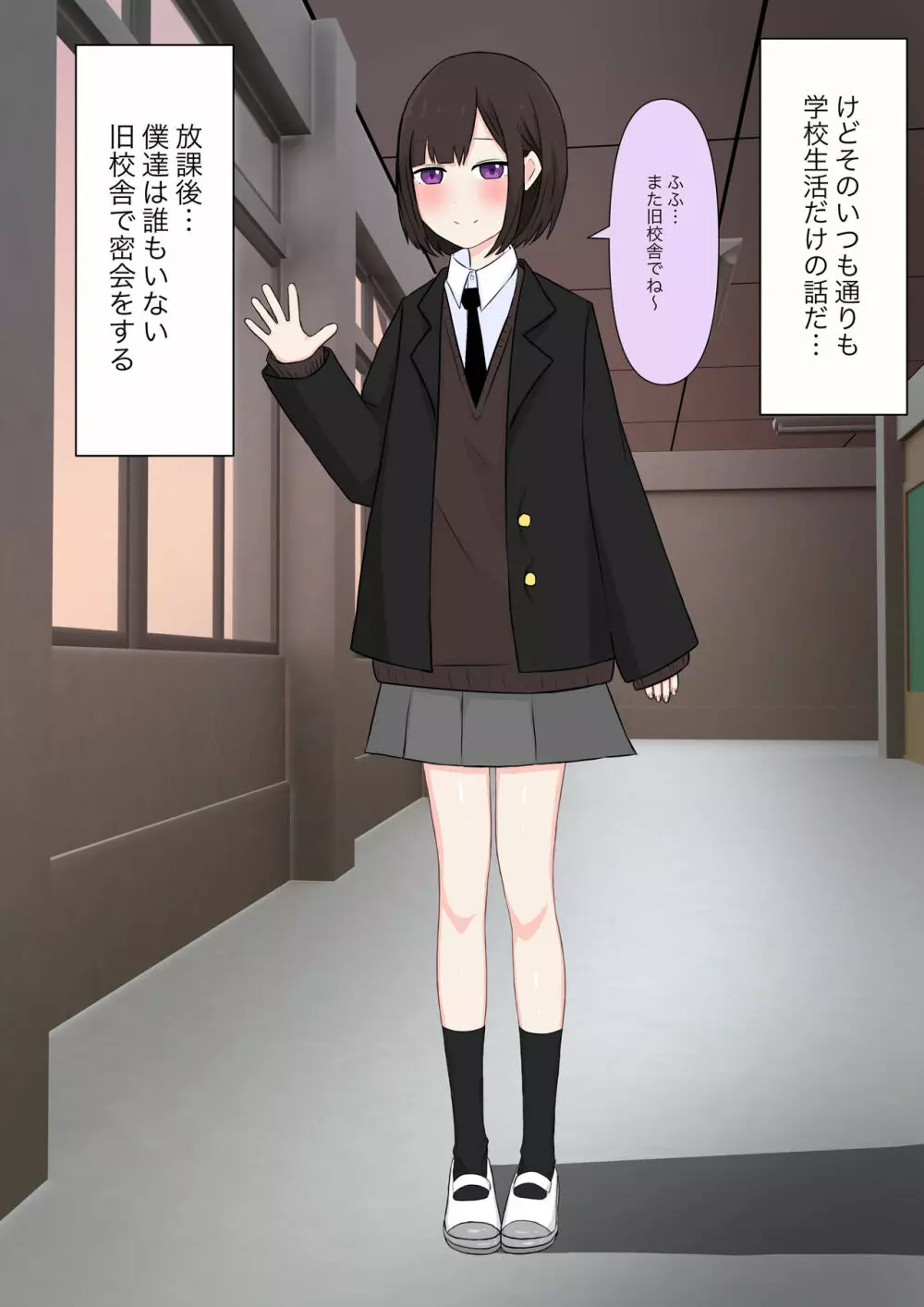 クラスで一番優しい女子に告白したら奴隷になった話 - page55