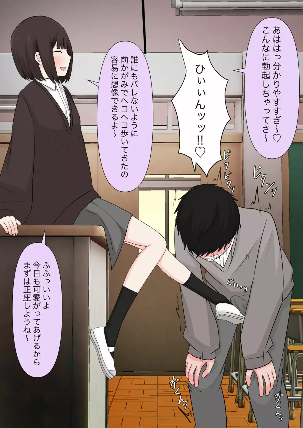 クラスで一番優しい女子に告白したら奴隷になった話 - page57