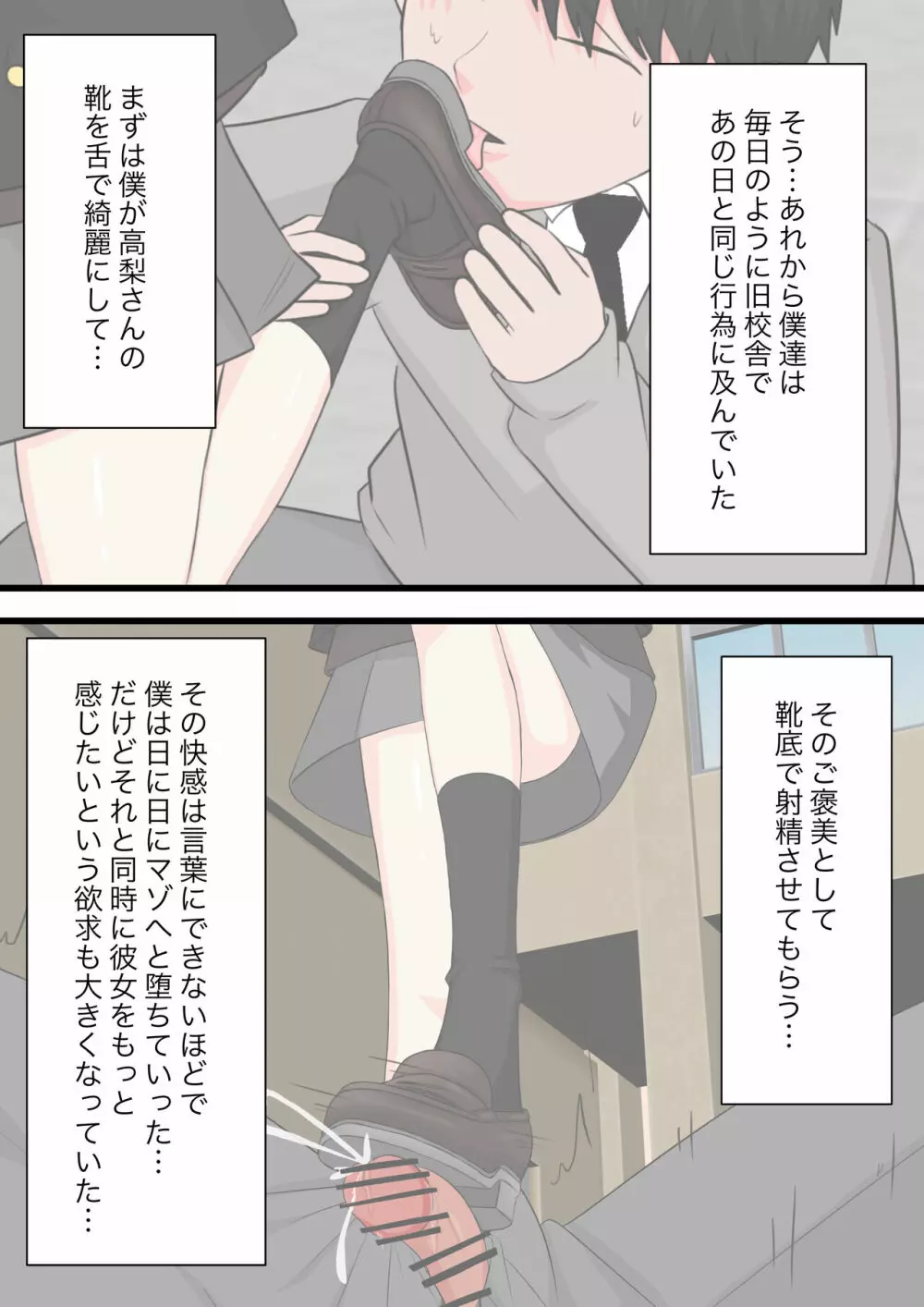 クラスで一番優しい女子に告白したら奴隷になった話 - page58