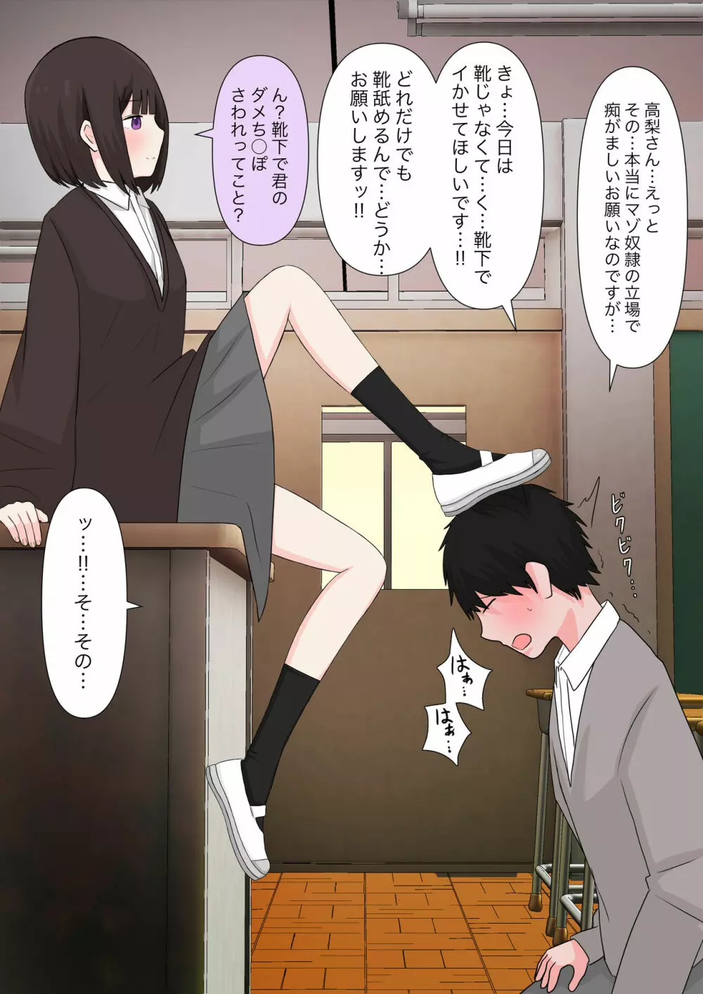 クラスで一番優しい女子に告白したら奴隷になった話 - page59