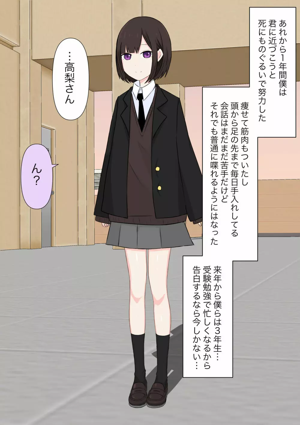 クラスで一番優しい女子に告白したら奴隷になった話 - page6