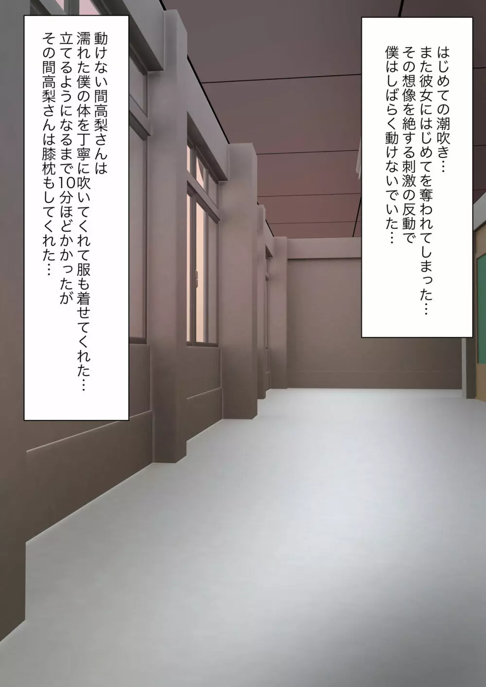 クラスで一番優しい女子に告白したら奴隷になった話 - page68