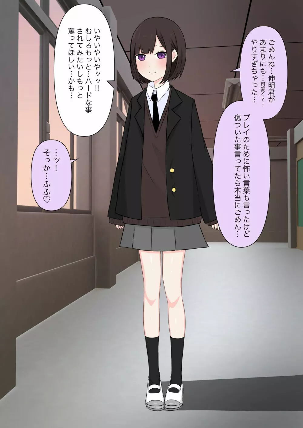 クラスで一番優しい女子に告白したら奴隷になった話 - page70