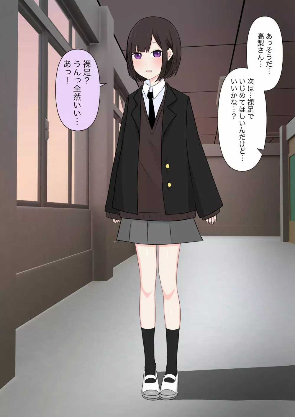 クラスで一番優しい女子に告白したら奴隷になった話 - page71