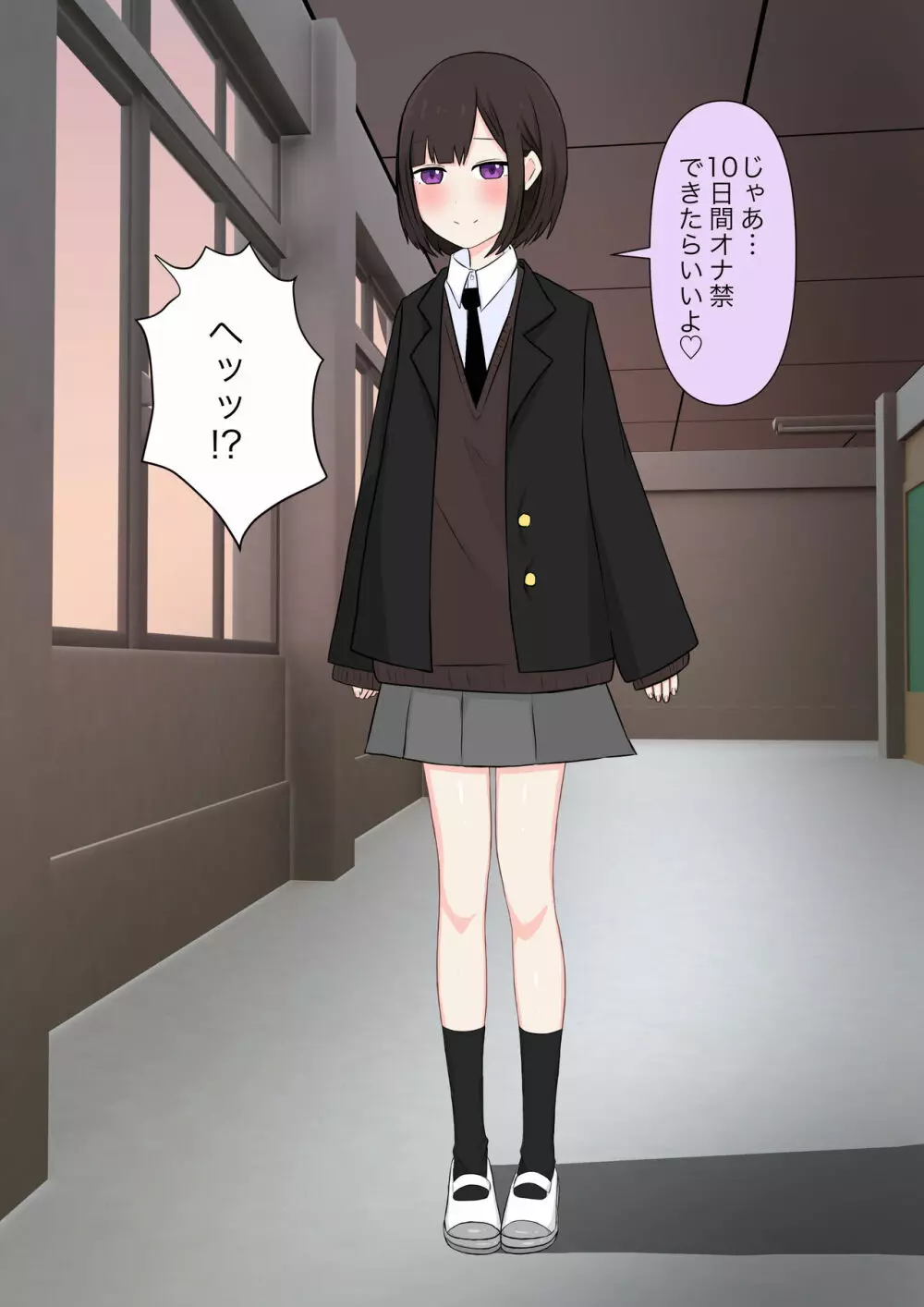 クラスで一番優しい女子に告白したら奴隷になった話 - page72