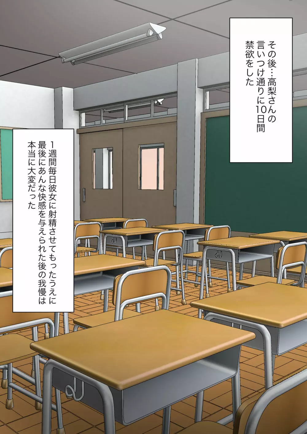 クラスで一番優しい女子に告白したら奴隷になった話 - page73